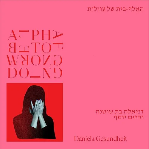Daniela Gesundheit - Alphabet Of Wrongdoing (W/Book) (W/Cd) (Box) (Can)